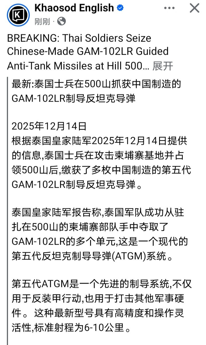泰柬冲突泰国方面展示缴获的柬埔寨军队装备的GAM-102LR反坦克导弹，资料显示
