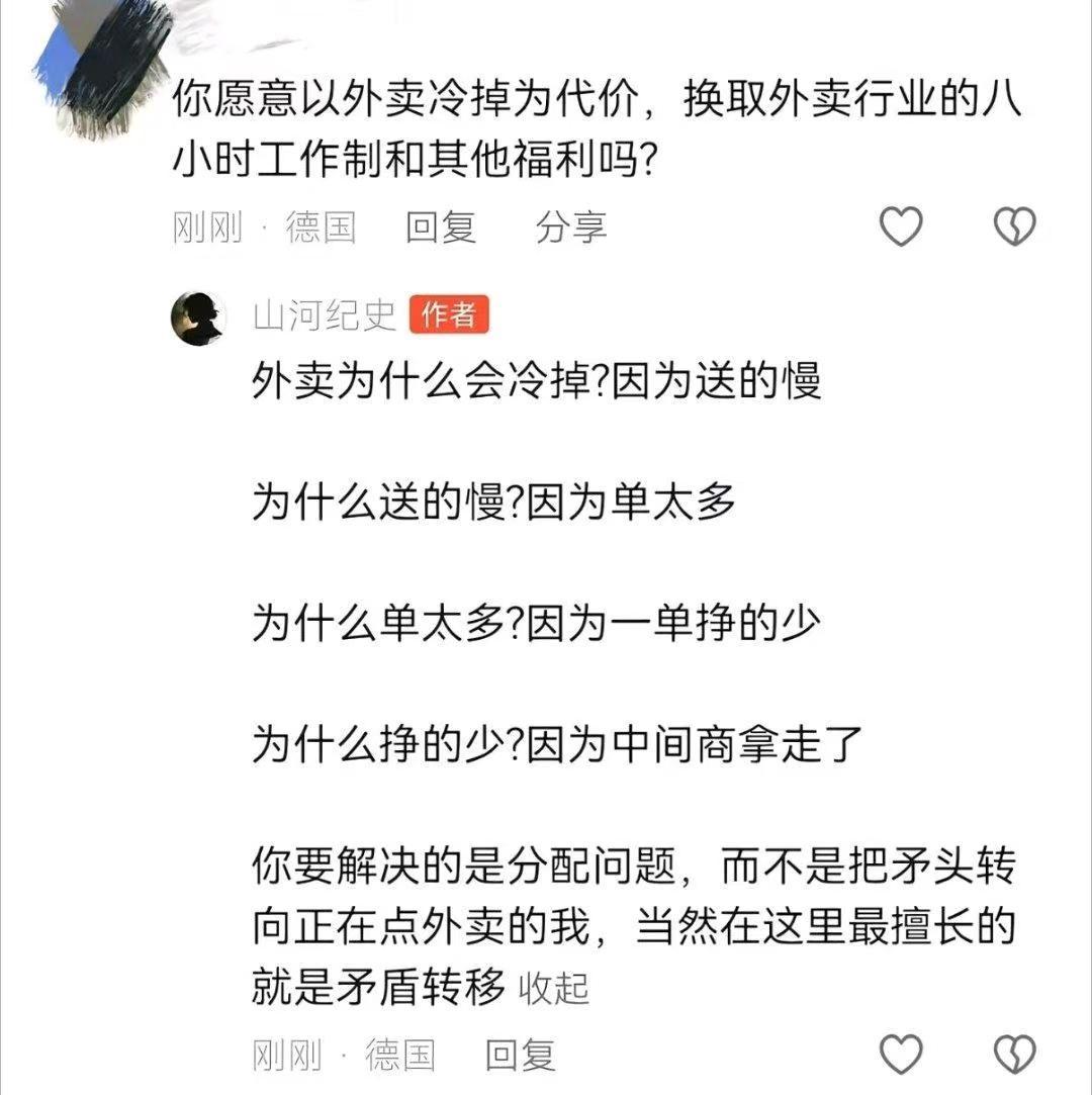 外卖冷掉