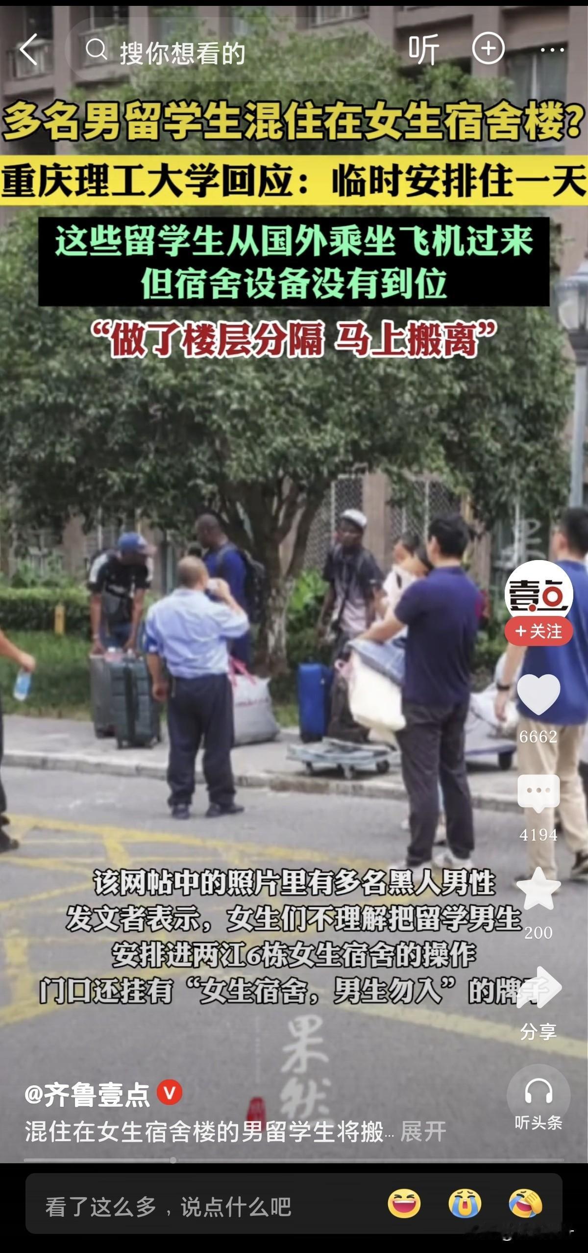 别骂“混住”了！这波操作暴露的问题更该盯紧重庆理工大学这事儿，好多人盯着男