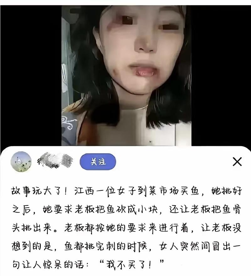 买条鱼被打的鼻青脸肿，也是没谁了。一位美女在菜市场买鱼，挑好了之后，让老板把
