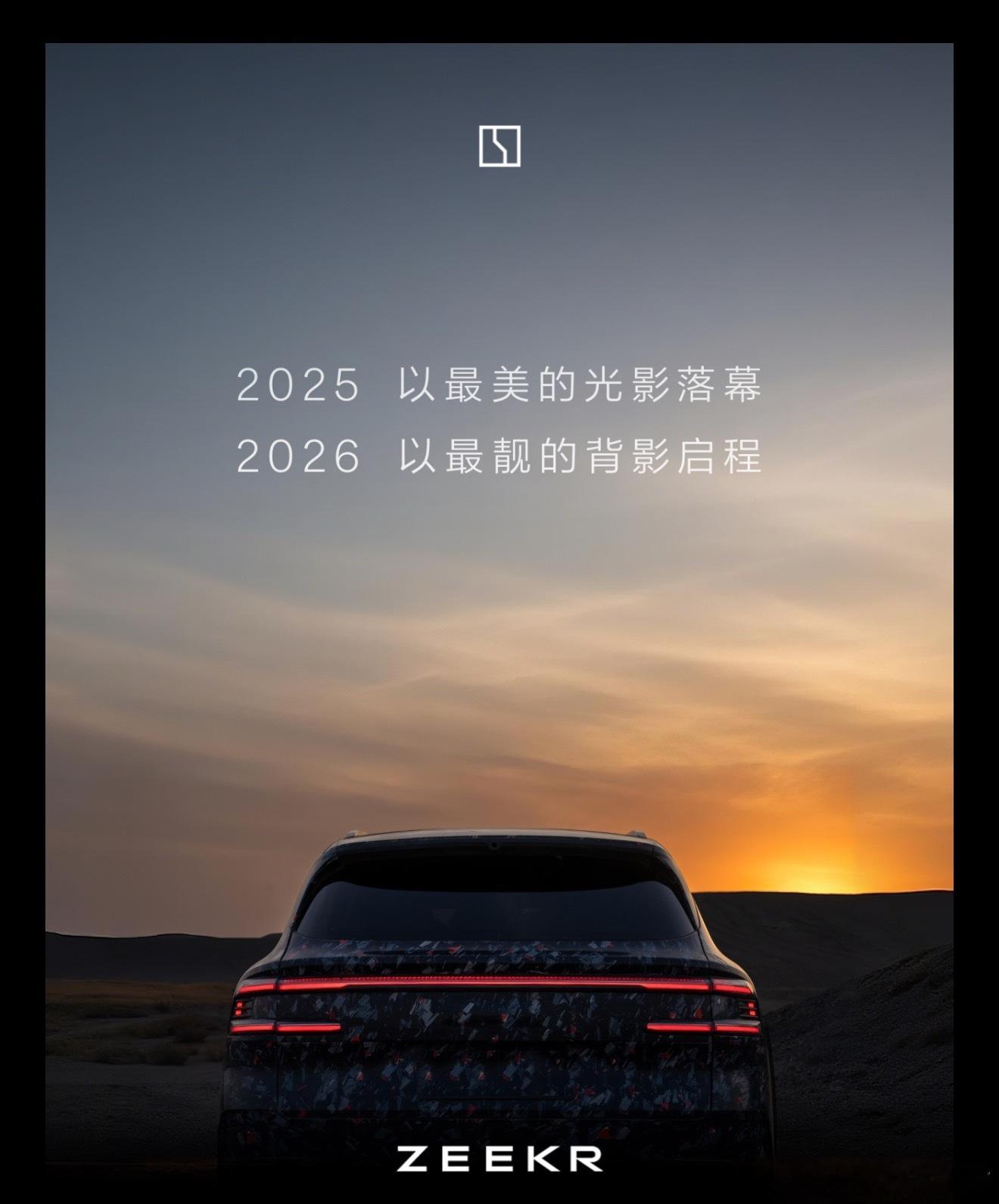 极氪的跨年宣传图是大家比较期待的8X了吧？听说极氪9X到今天依旧是处于溢价阶段太