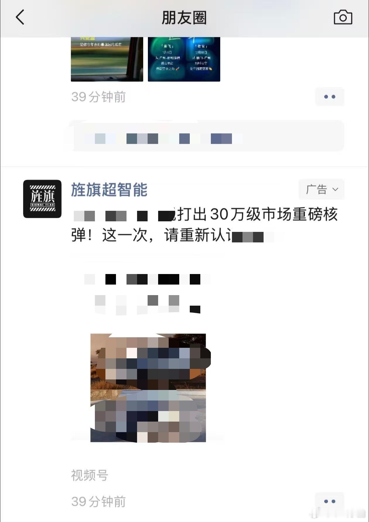 马上跨年了，朋友圈收到这样的广告，真晦气