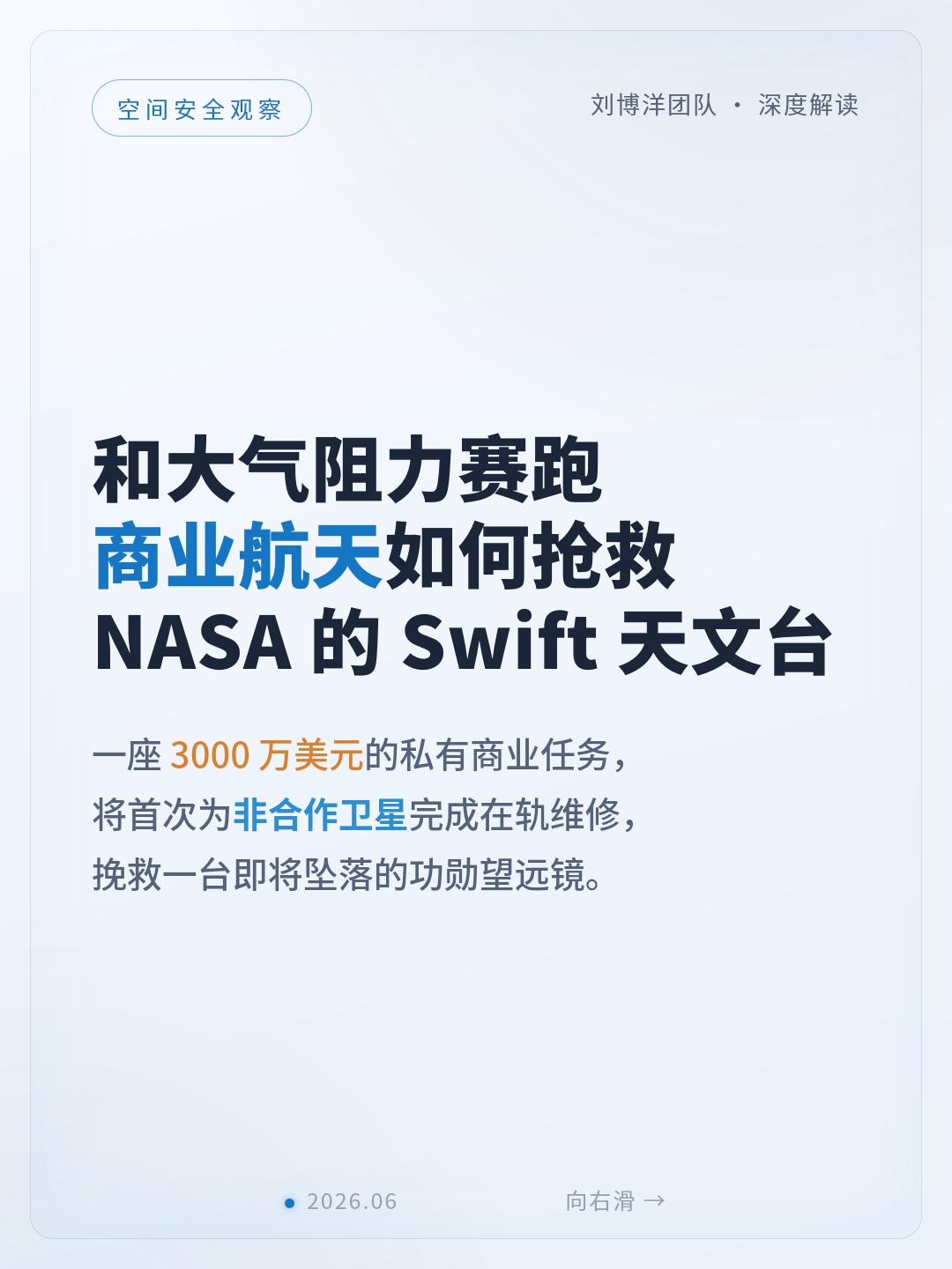商业航天帮 NASA 续命一颗老望远镜。🛰️ 一台在轨 21 年的功...