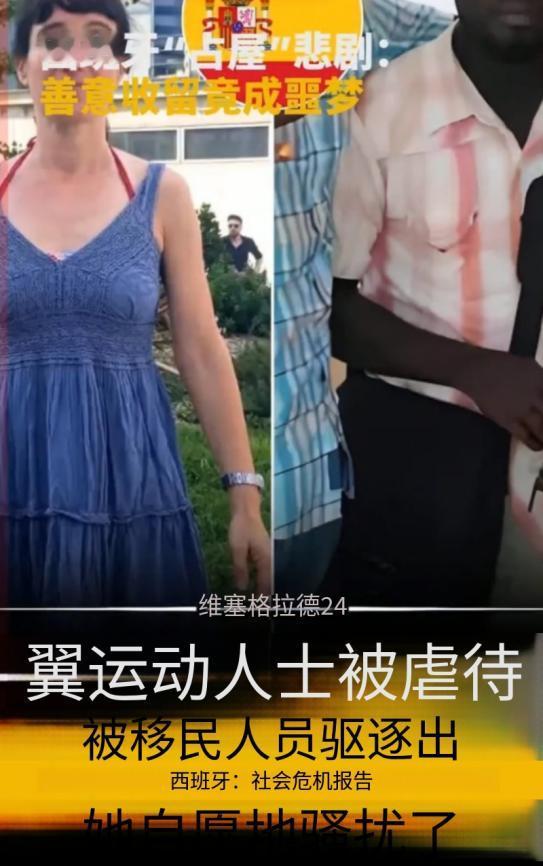 来自西班牙媒体的报道，前段时间，摩洛哥的大量非法移民冲击了西班牙休达之后，一些白