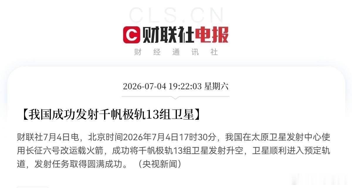 商业航天要起飞了！晚间7点22分，突发利好消息，我国在太原卫星发射中心使用长征六