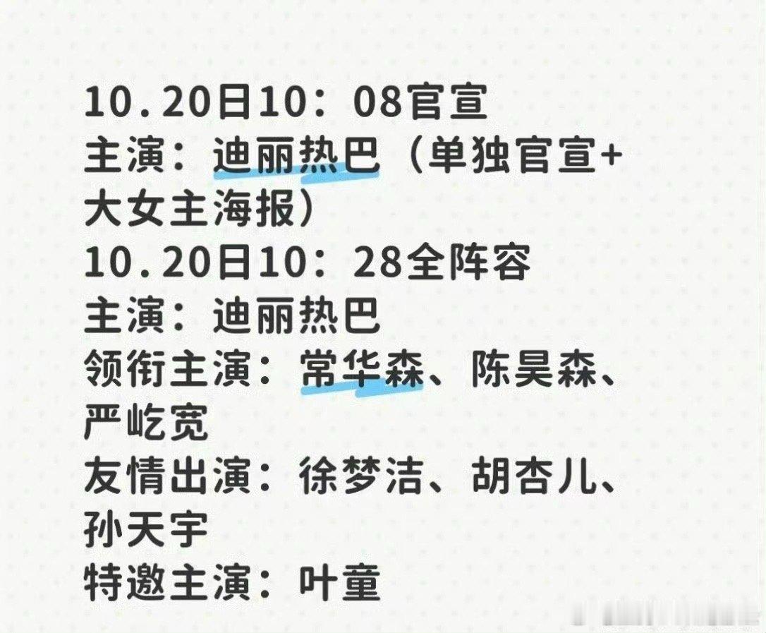 迪丽热巴《虽然不能同时拥有一切》明日官宣，一人分饰两角，全阵容有​​​