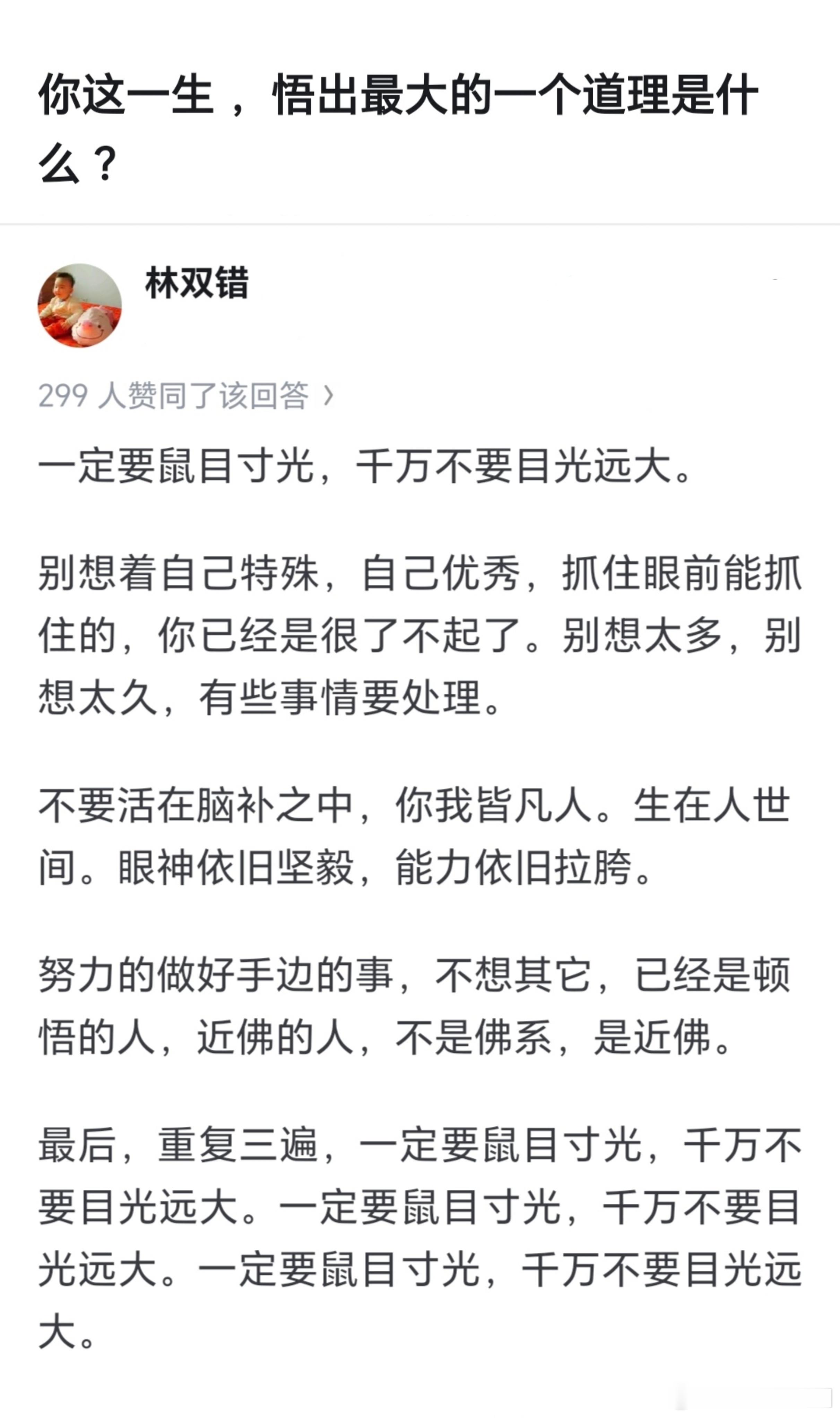 你这一生，悟出最大的一个道理是什么？​​​