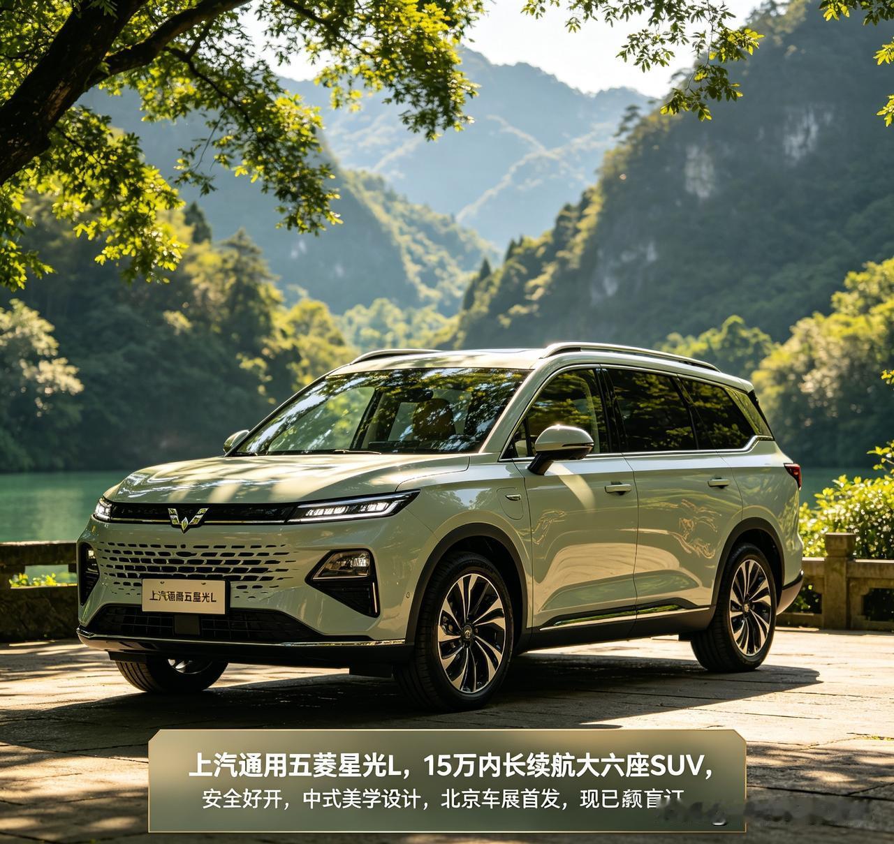 15万内大六座破局者星光L以前我老觉得大六座SUV又贵又难开，安全还没保障。直