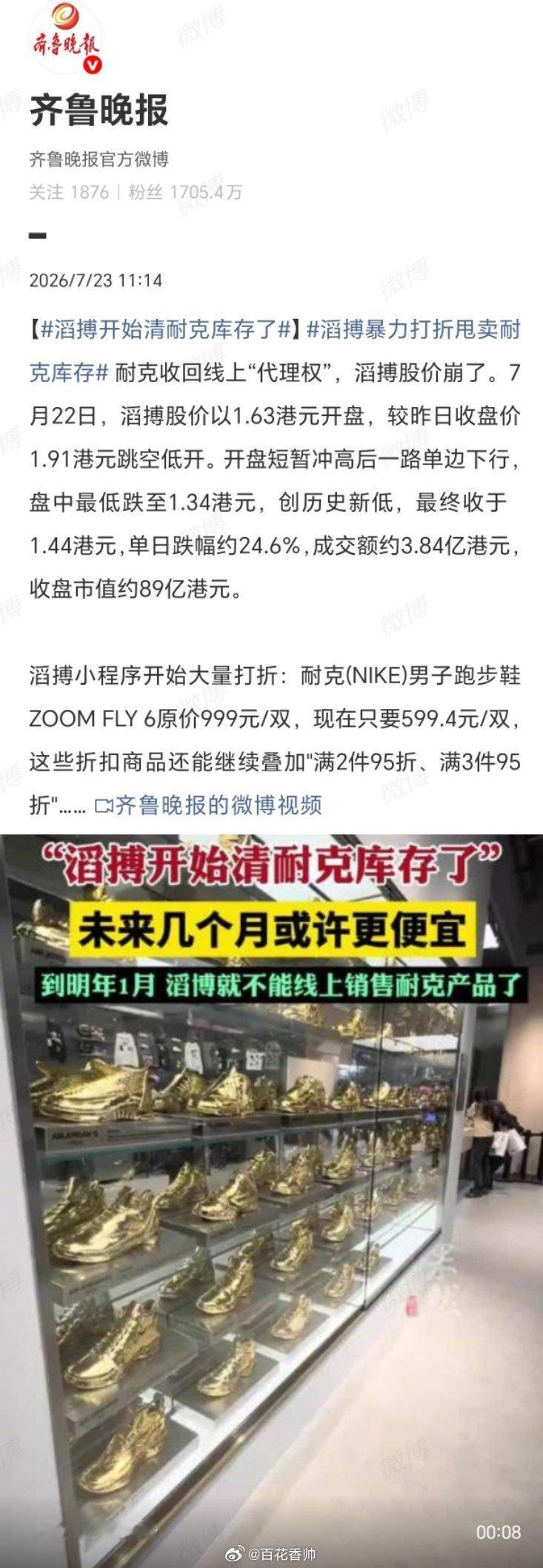 滔搏暴力打折甩卖耐克库存曾经，滔搏是耐克在中国最深的“血脉”——27年绑定，线下