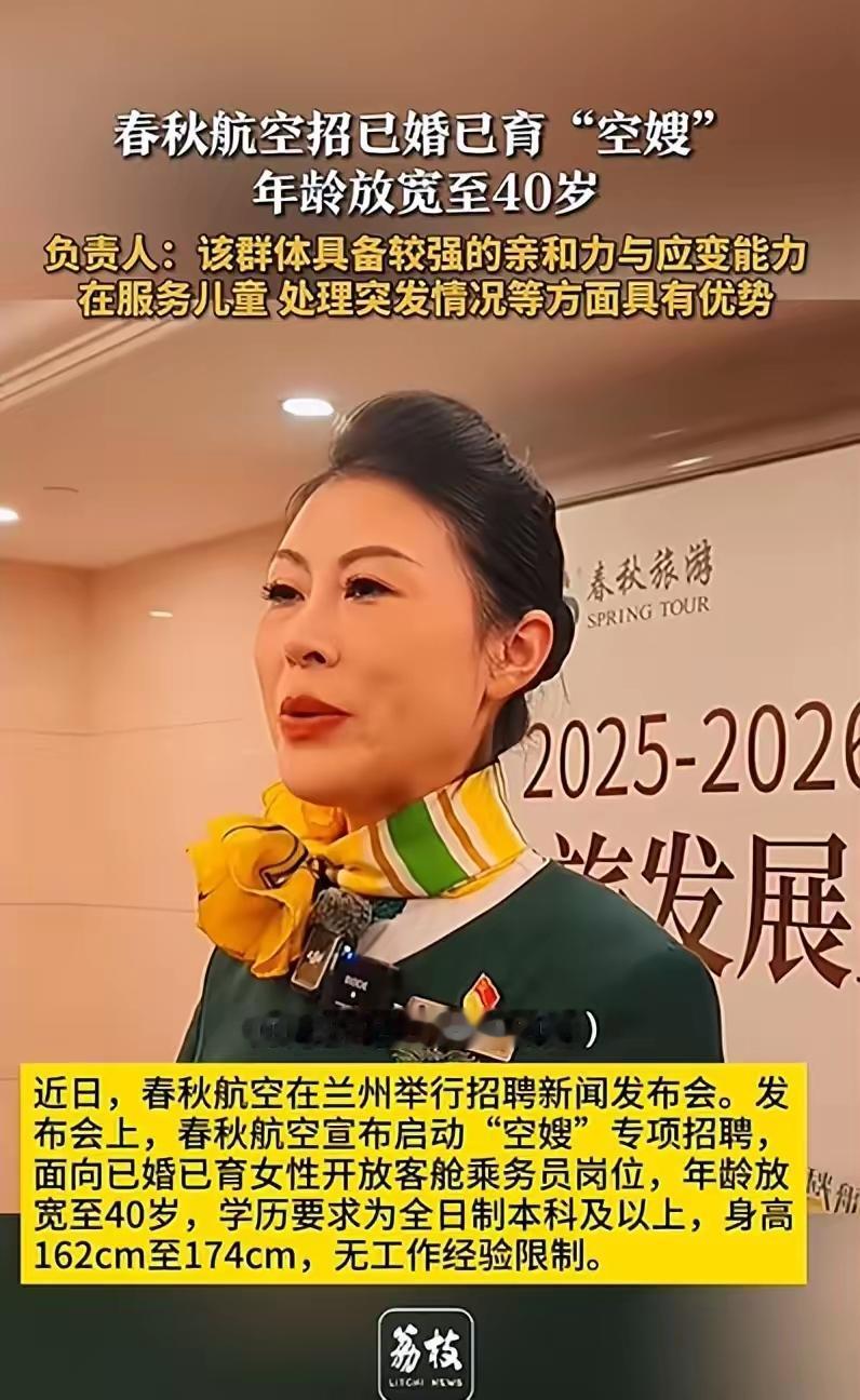 招聘年龄大的已婚已育女士，对航空公司来说是个巨大利好。首先是可以减少支出成本，年
