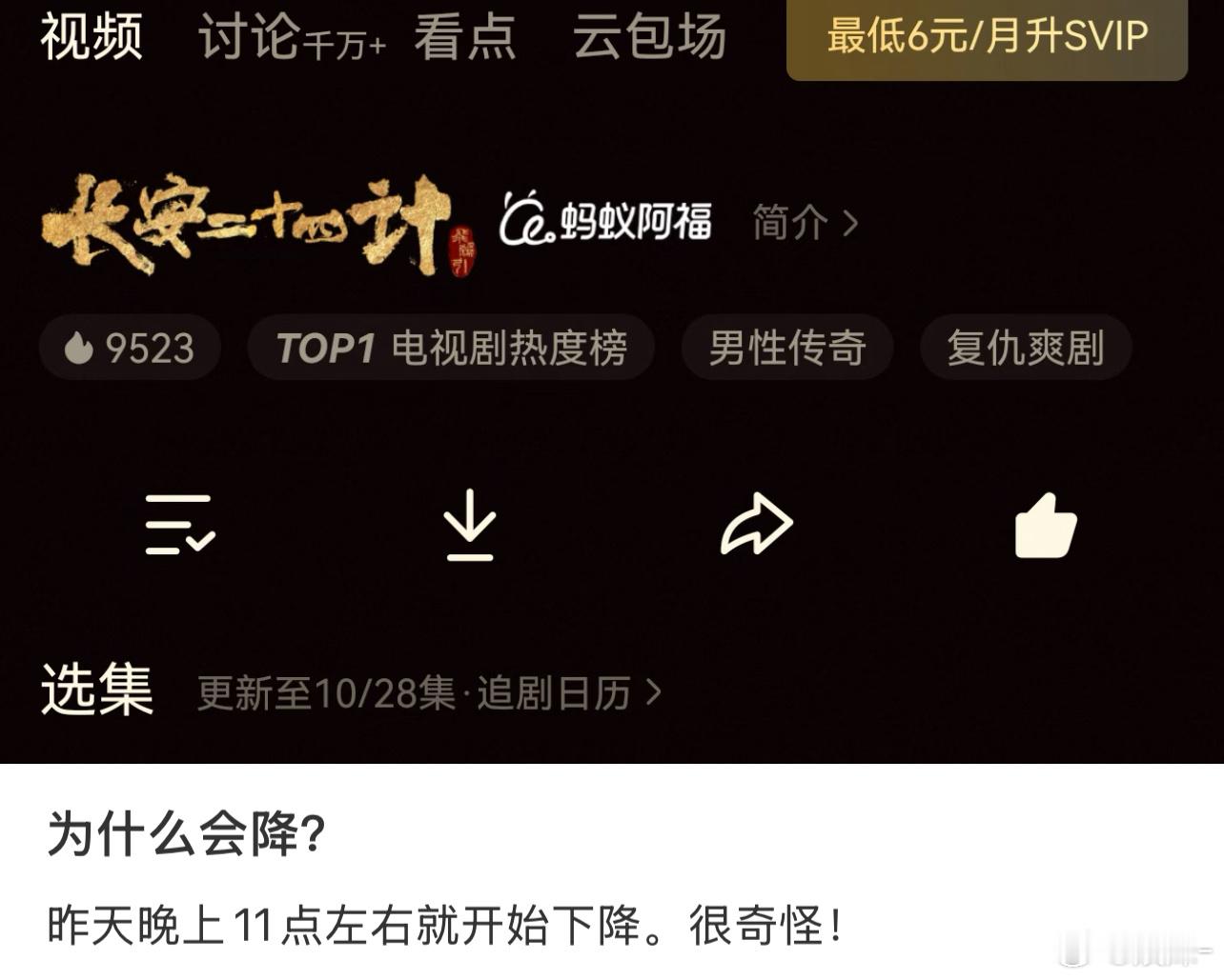 一部剧破不了万两个问题，一个粉丝氪的不够，一个路人进场不够！