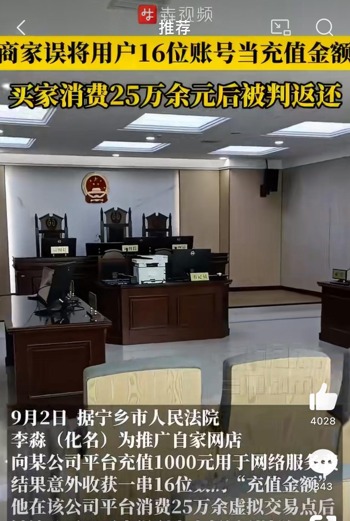 湖南一位网店老板李某，本来只是打算给平台充值1000块钱买点推广服务，结果账户余