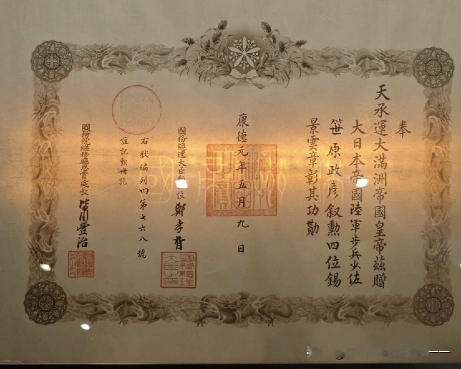 看看伪满洲国的圣旨是什么样？