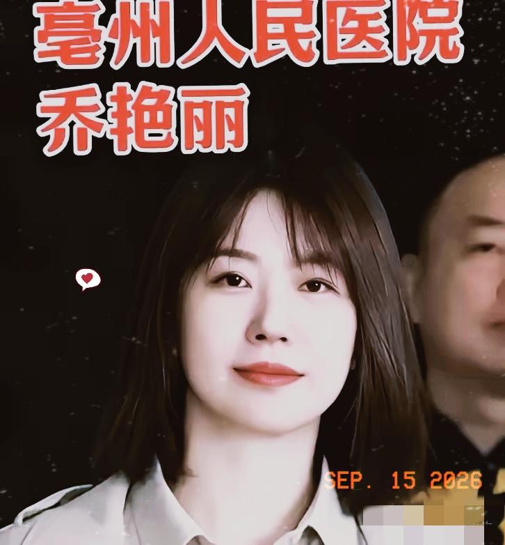 看到亳州市人民医院总务科长乔艳丽被查，心里真的很感慨。很多人觉得医疗腐败大多集中