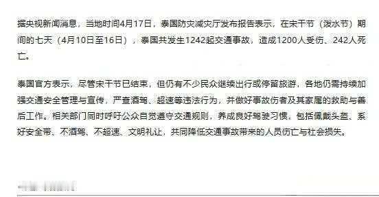 泰国泼水节216人死亡第一眼看以为是泼水导致的意外，原来是泼水节期间216人因
