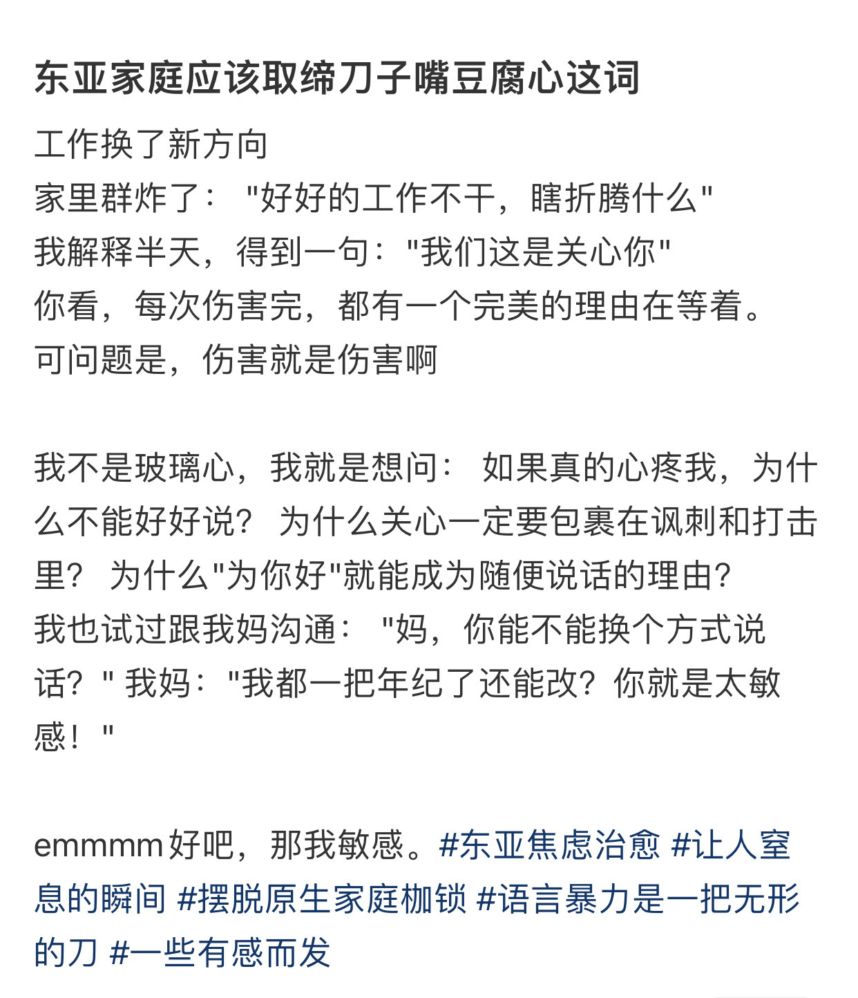 东亚家庭应该取缔刀子嘴豆腐心这词