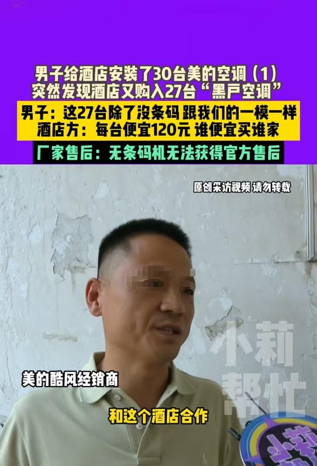 许昌，男子与酒店签订合同，约定提供57台美的空调。他送了30台后，发现酒店又从别