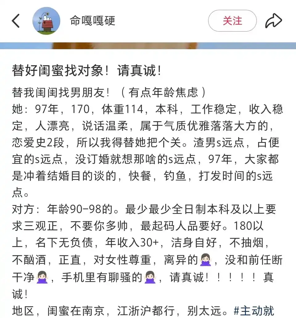 替闺蜜找对象，真诚的来