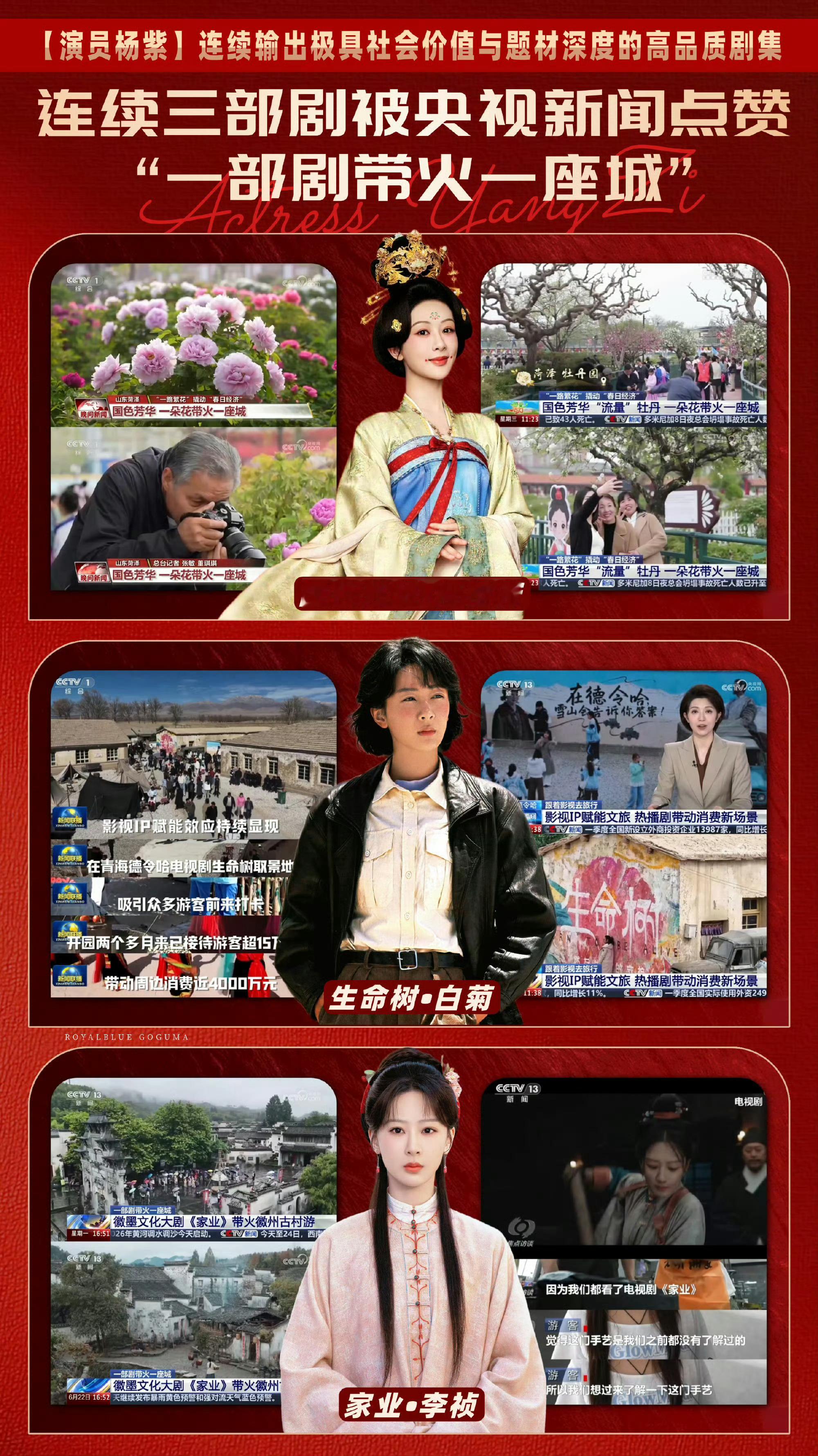 杨紫好棒
