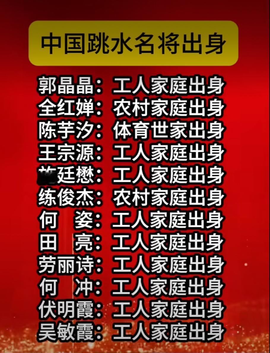 看到这份中国跳水名将的出身统计，我的感受颇复杂：跳水这项运动最可贵之处，