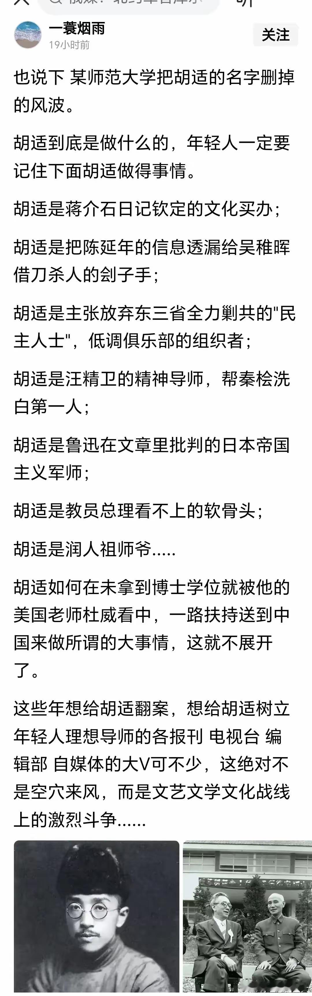 “大节一亏，终身不得为完人矣。”……关于胡适的争论，毫无意义！​​​