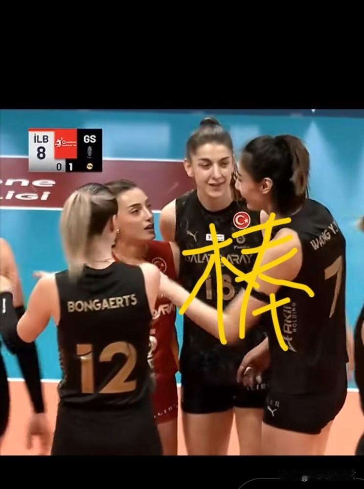 王媛媛，土超再次上演爆发户瞧，加拉塔萨雷队友欣喜若狂地望着媛媛。有她在场，全队