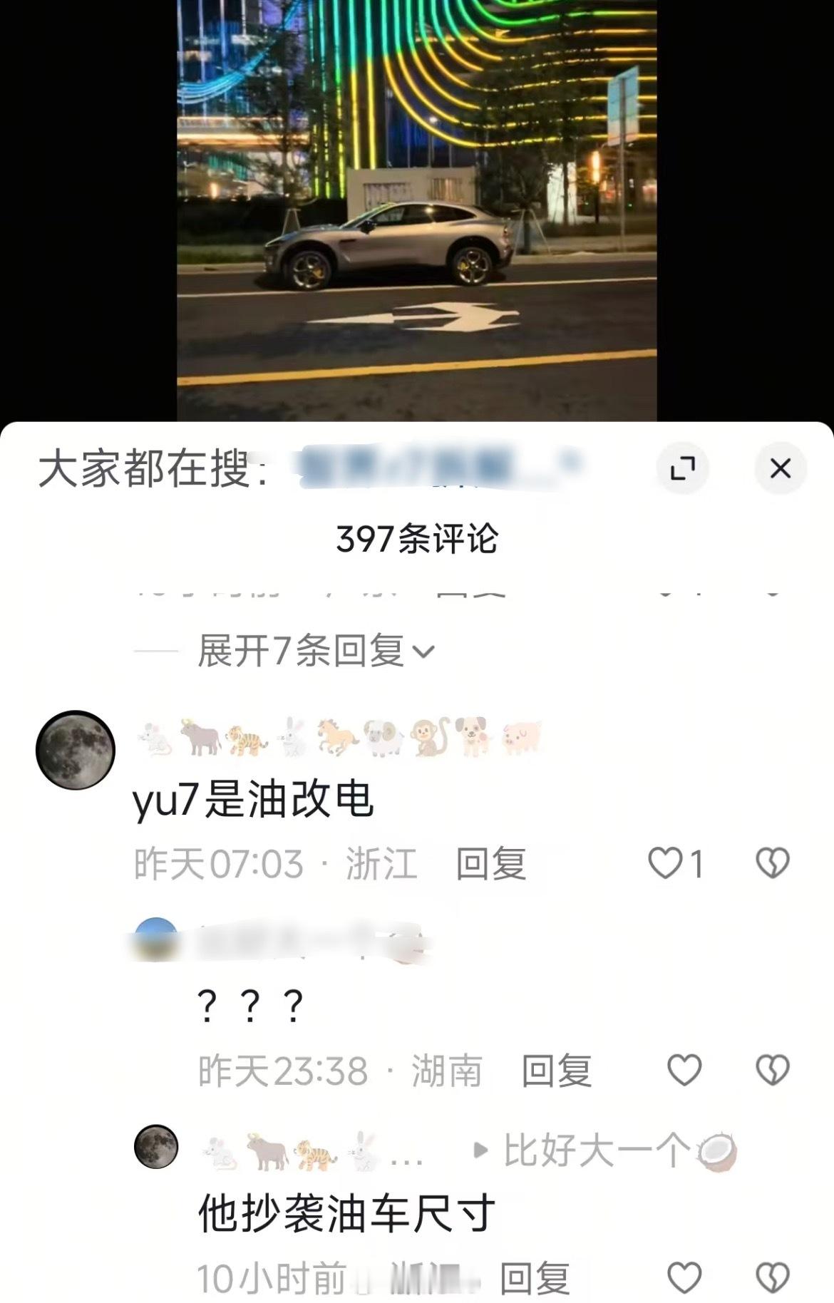 小米YU7都成油改电车型了，这些人太逆天了