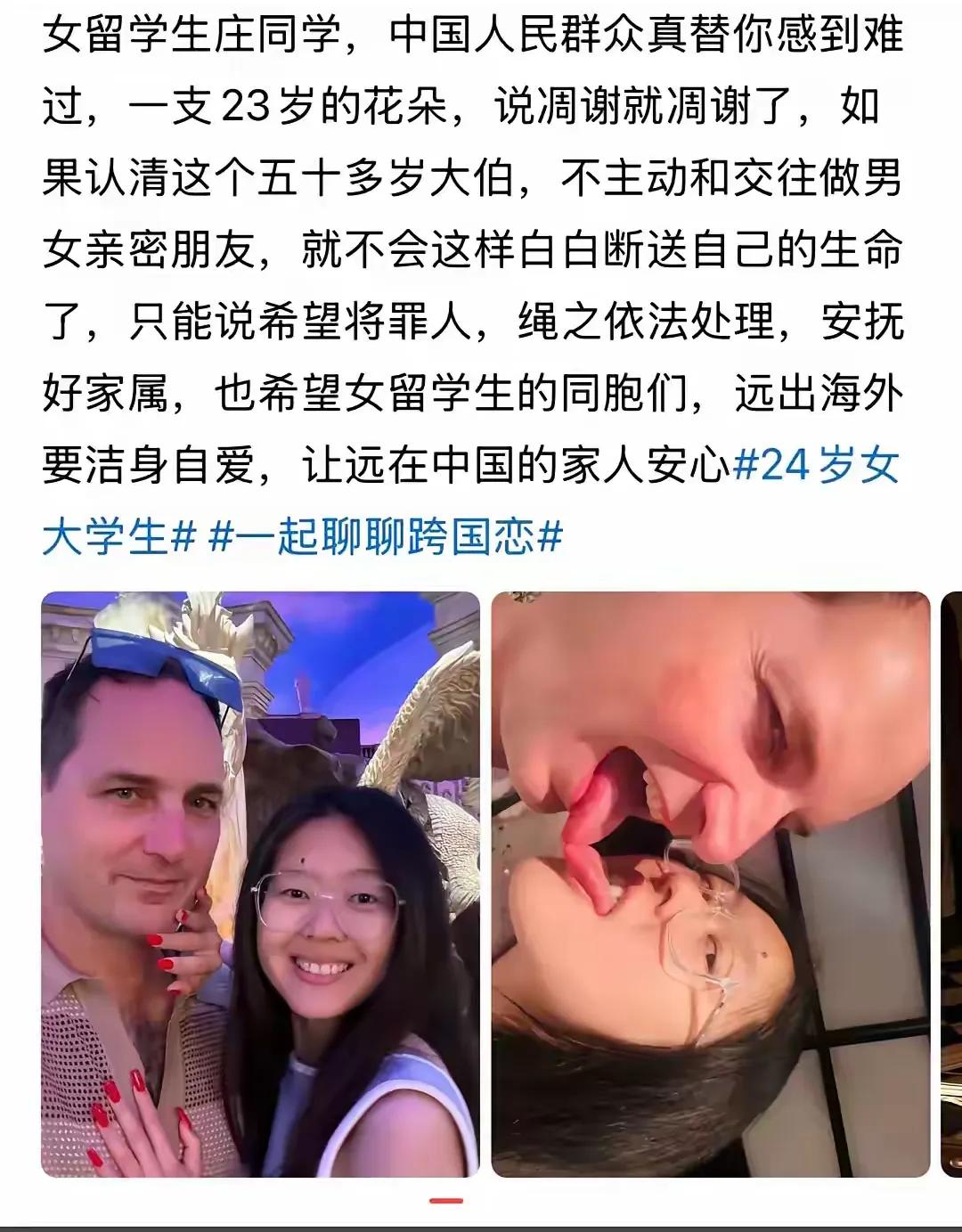 女留学生庄孟涵遇害绝对是撕开了欧美留学圈的遮羞布，她让我想起了前几年网上流传的“