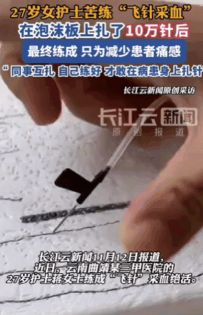 护士扎10万针练飞针：疼在患者身，记在医者心太有毅力了！云南一27岁女护士，为