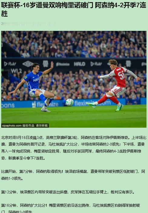 我力挺阿森纳轮换阵容赢球，反对把联赛杯当练兵、差点把四球优势浪没。9月16日