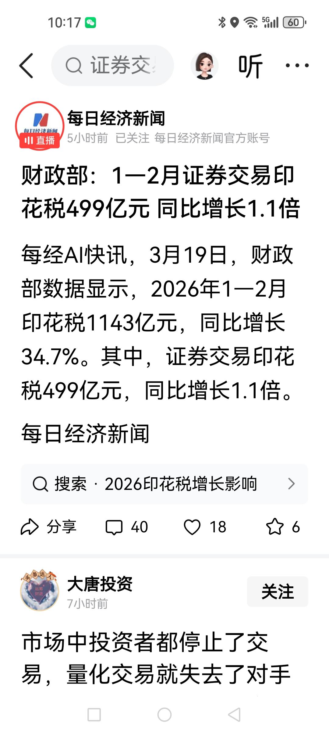 1～2月份证券印花税同比增长1.1倍，券商业绩岂不是也炸裂啊，还跌成狗。1～