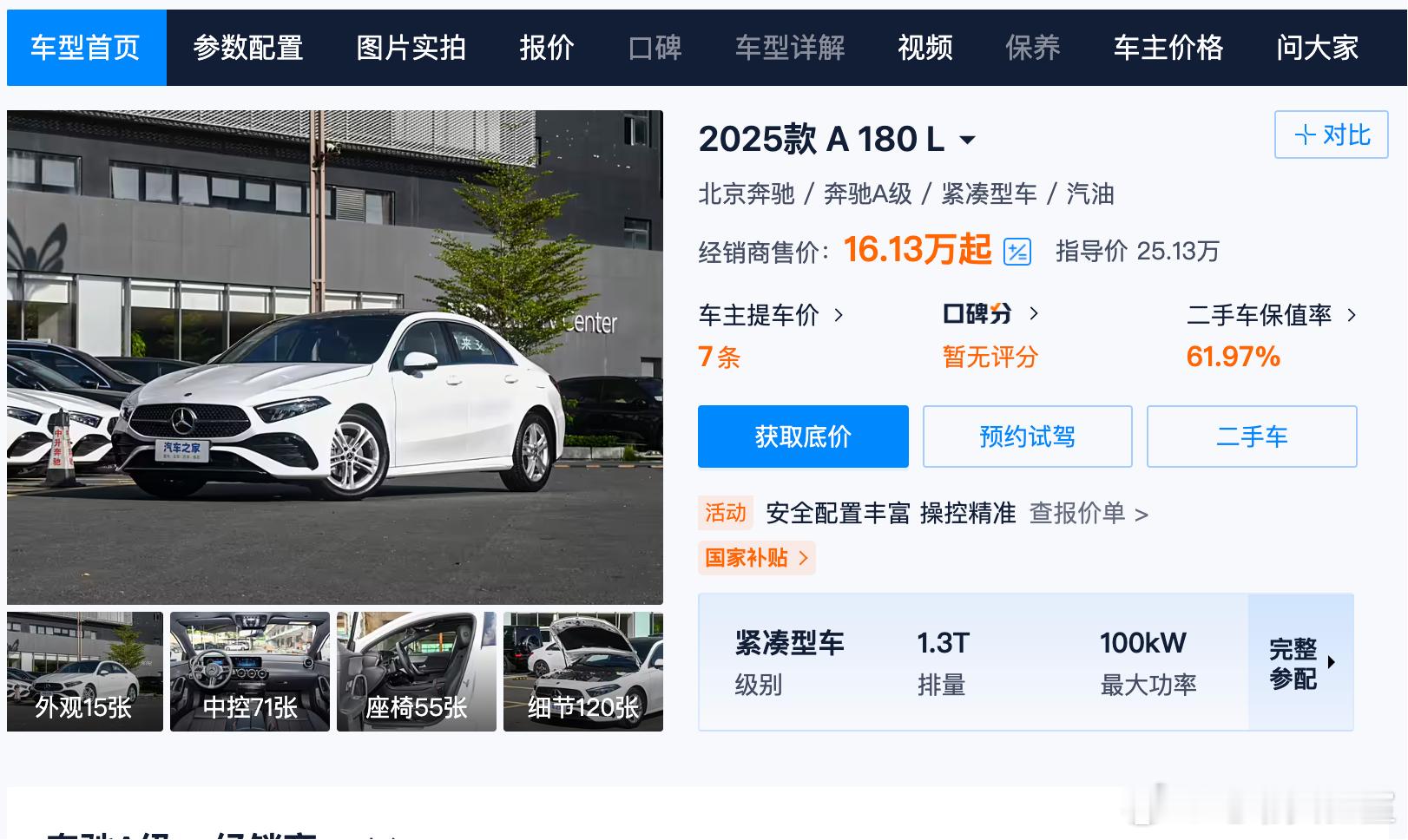 12万提奔驰你在想啥呢不贷个几年、不加点装饰，很难给得得到你算上利息、保险这些东
