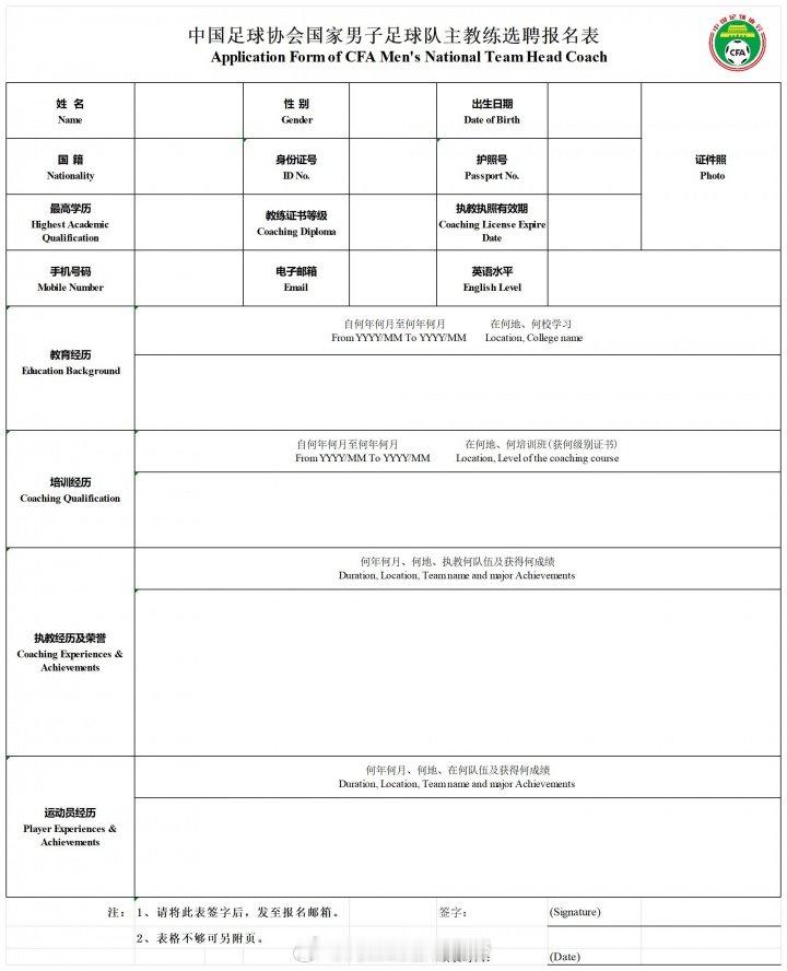 中国足协公开选聘国足主帅滕哈格：机会来了！条条都合适！大家心目中的国足教练是谁