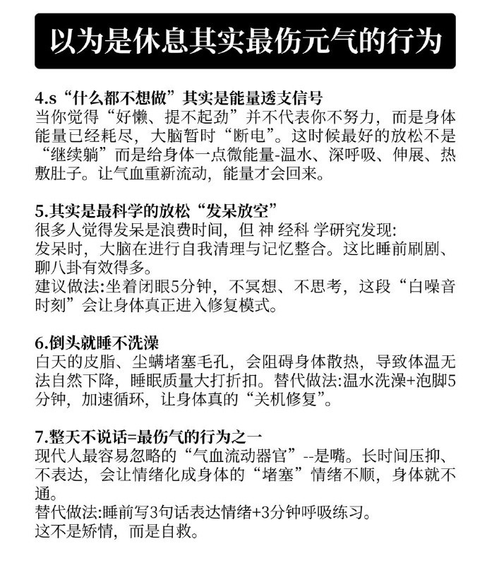 以为在放松其实很伤元气