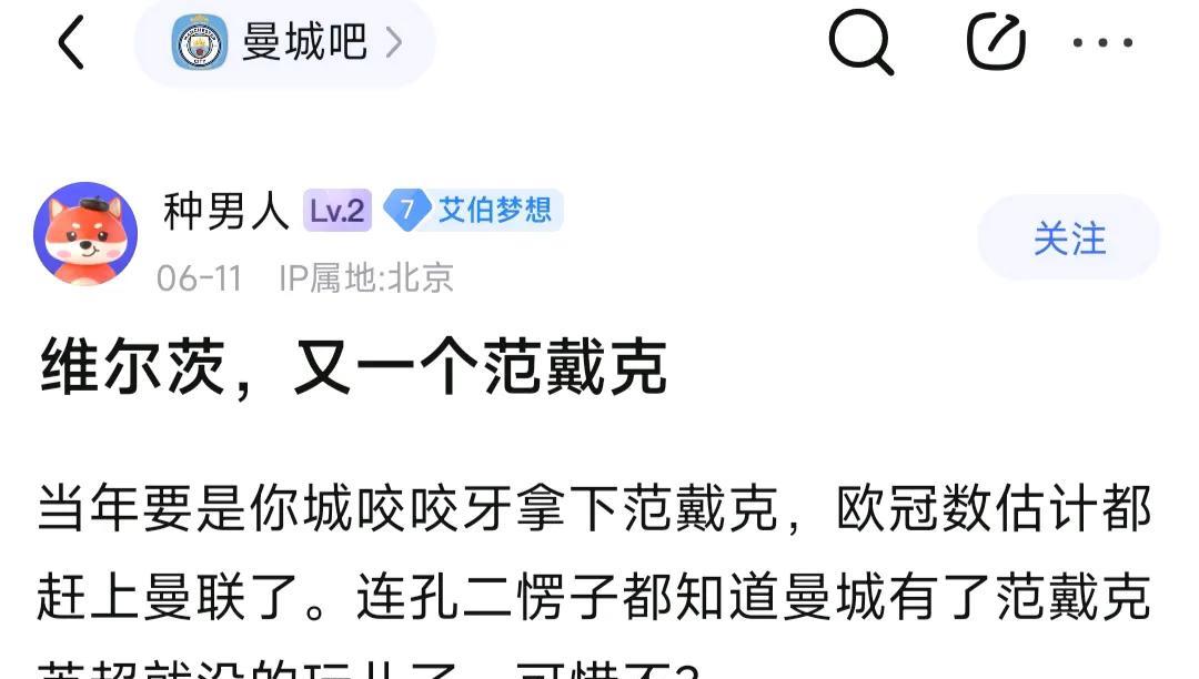 曼城球迷担心维尔茨牛逼，又是下一个范戴克。今年维尔茨有三大买家，拜仁很想要维尔