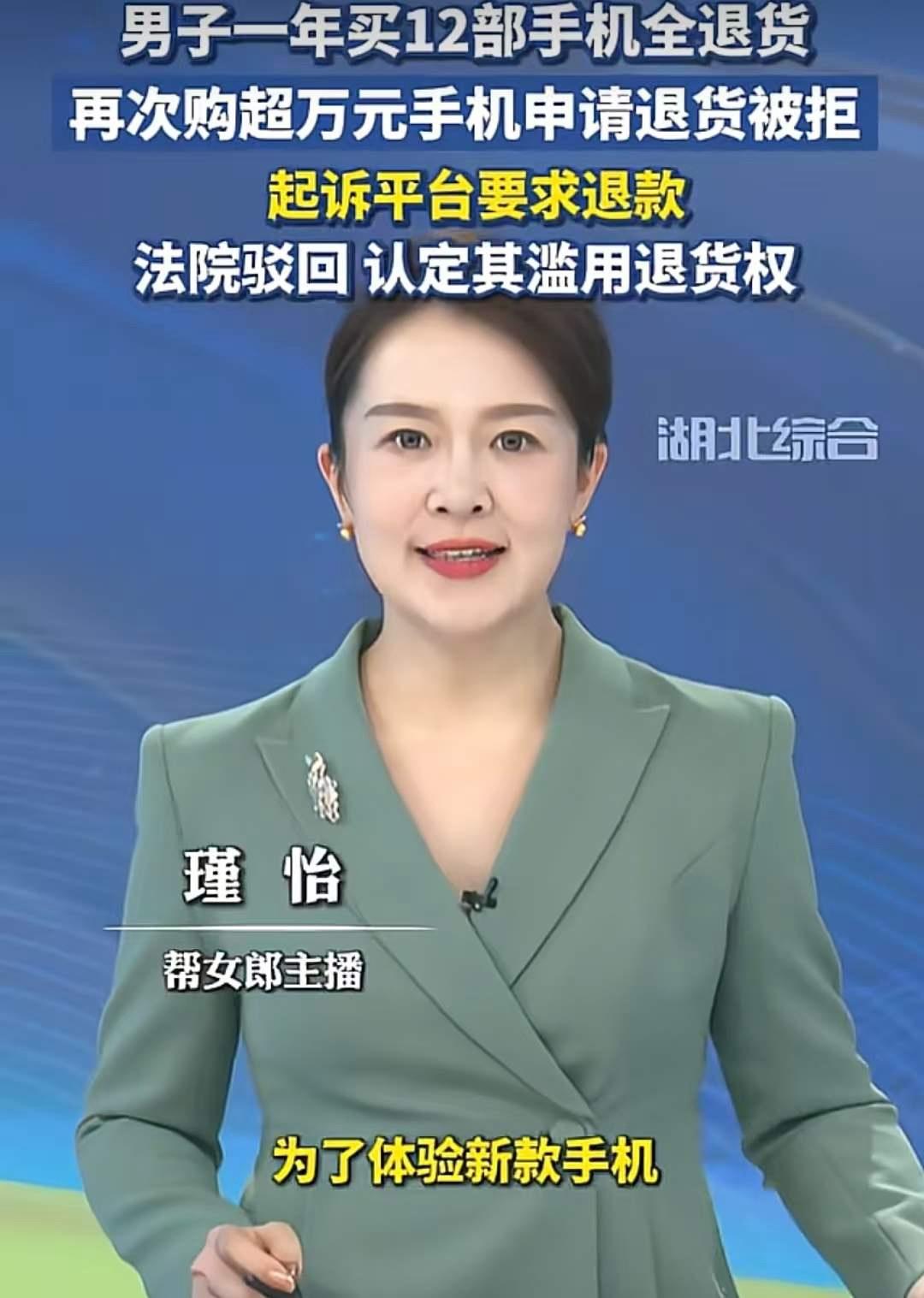 “白嫖”12部手机还想退货？法院判决大快人心！一年内退货12部手机，这次终于栽