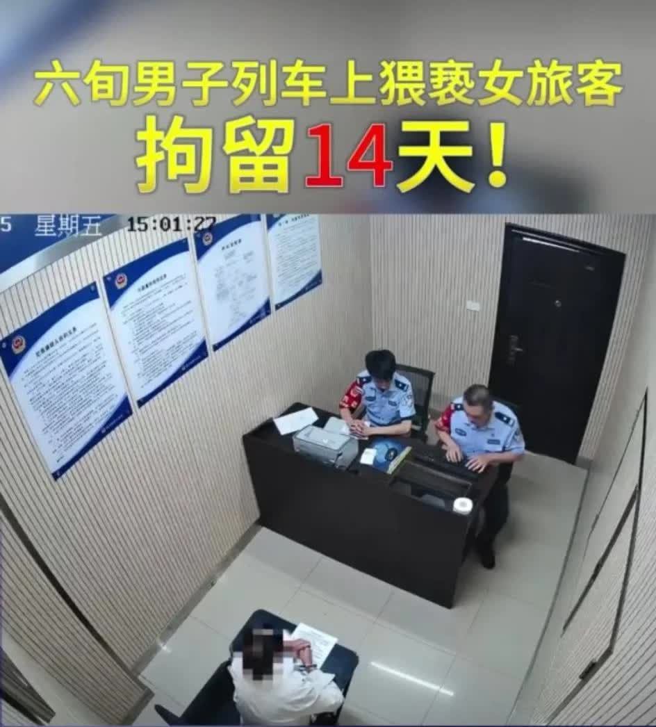 凌晨四点，6旬老人顶年轻女孩子，把女孩子的美梦都吵醒了。包头火车上那男子猥亵