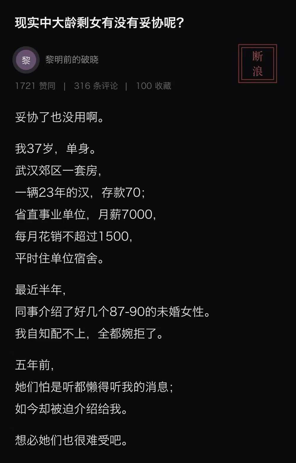 大龄剩女到底会不会妥协？