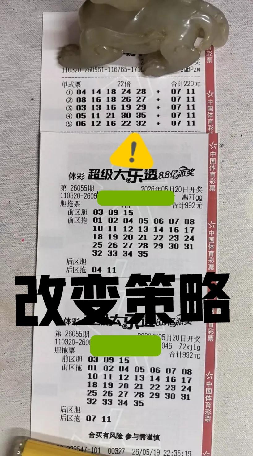 大佬改变策略了，这一期拆票打两张相同胆码的大复式，只不过03/09/15注定结局