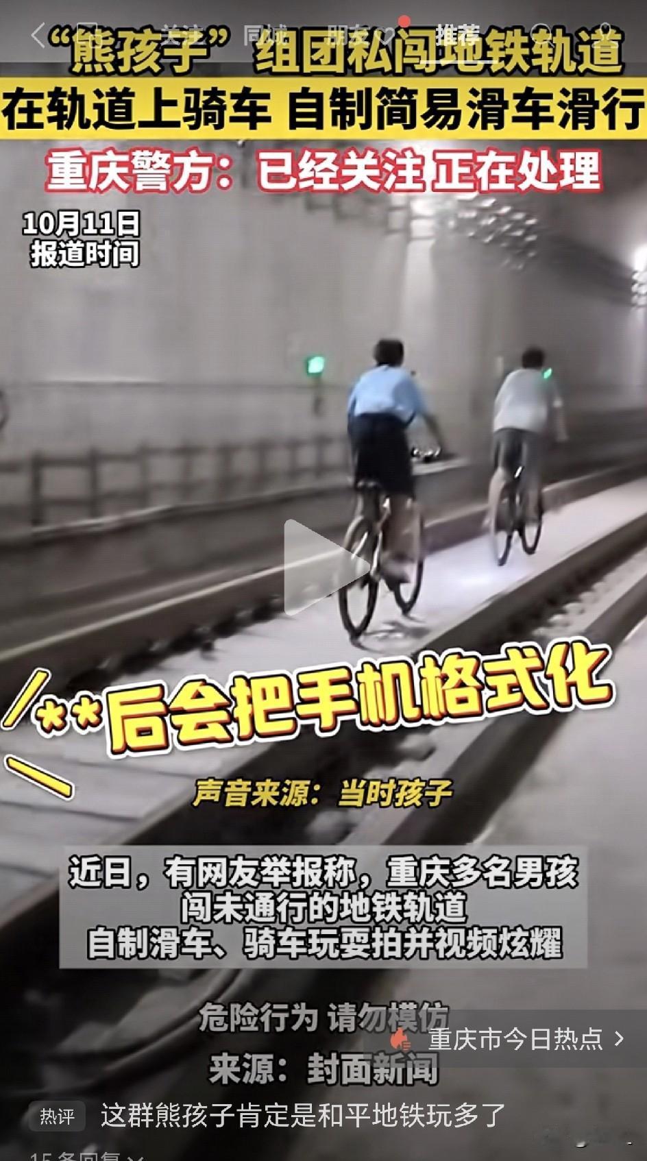 “铁败”少年攻陷重庆地铁轨道？自制滑板车疾驰，画面骇人！近日，重庆，某在建地