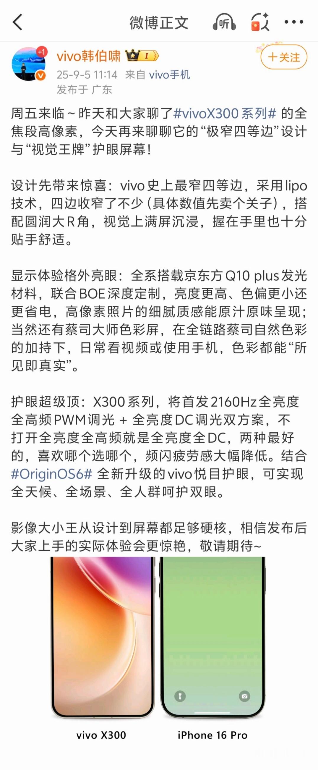 全面升级！vivoX300系列屏幕很有看点，将会有蓝厂史上最窄边框，窄过iPh