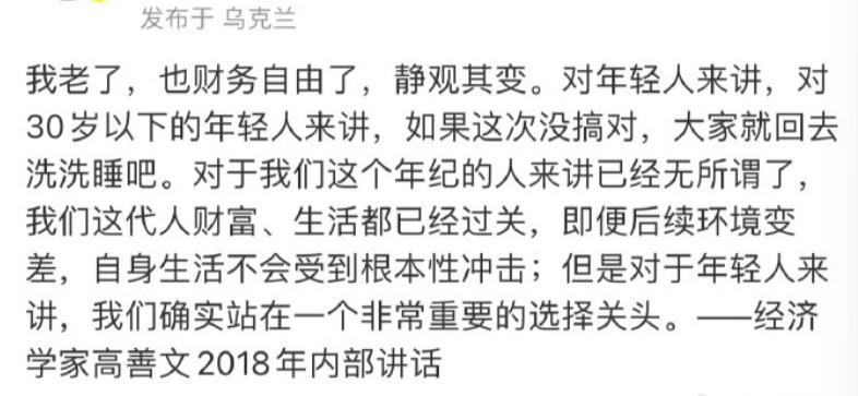 全网都在吹捧高善文，无数大V跟风造势，把他捧成“敢说真话的良心经济学家”。但在