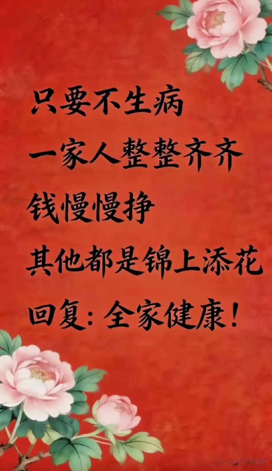 一段非常通透的话：“人这一辈子，只要没有大病，孩子平安，父母安康，剩下的一切东西