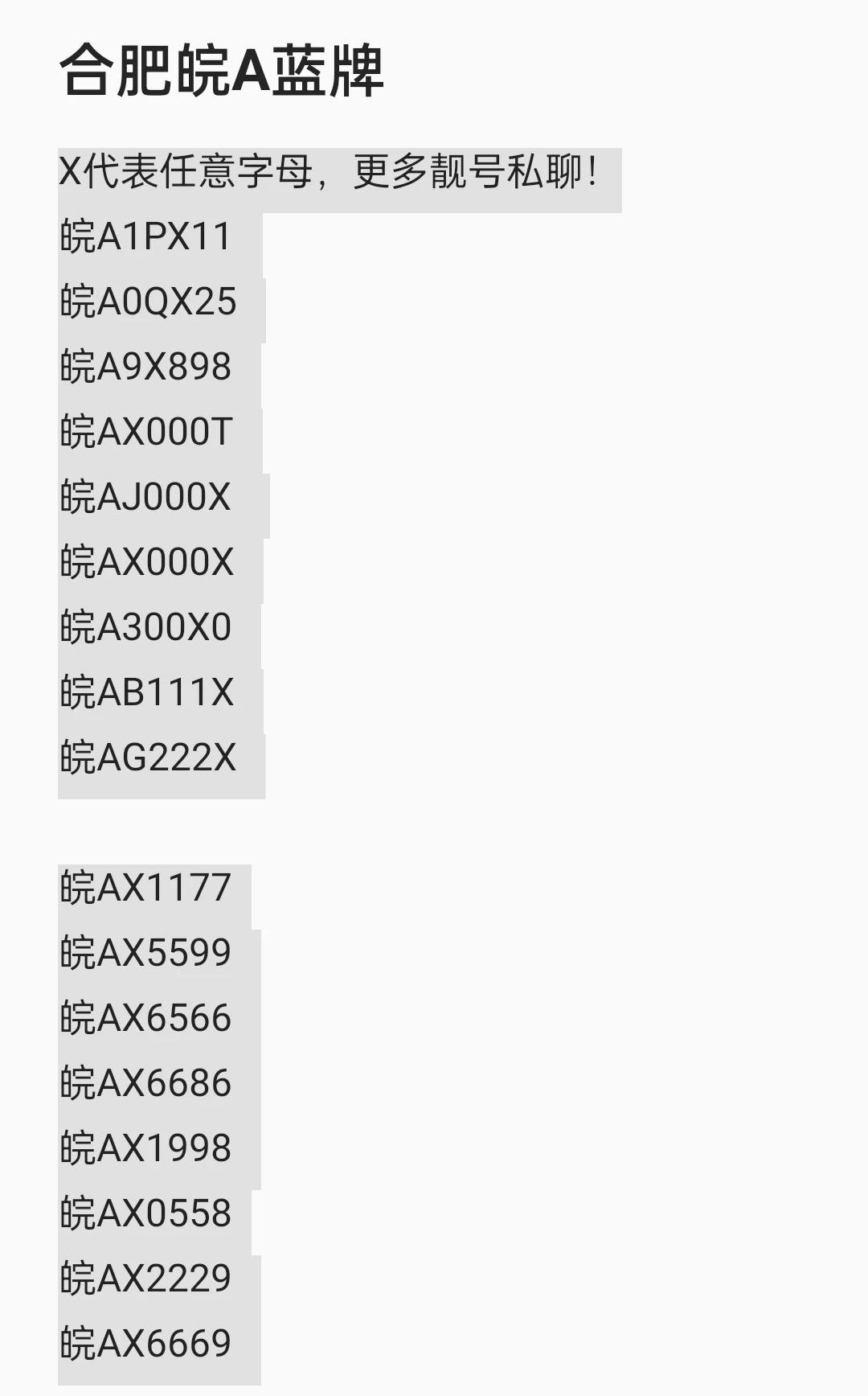 合肥蓝牌好号码！车牌靓号车牌选号新车上牌车牌上牌标志车牌号合肥