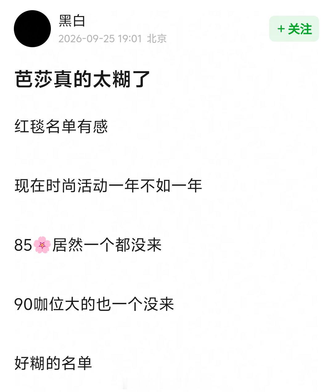 王嘉尔压轴+龚俊海报C位，芭莎红毯阵容如何评价？#芭莎之夜##龚俊芭莎之夜海报C位##白鹿提前离场报