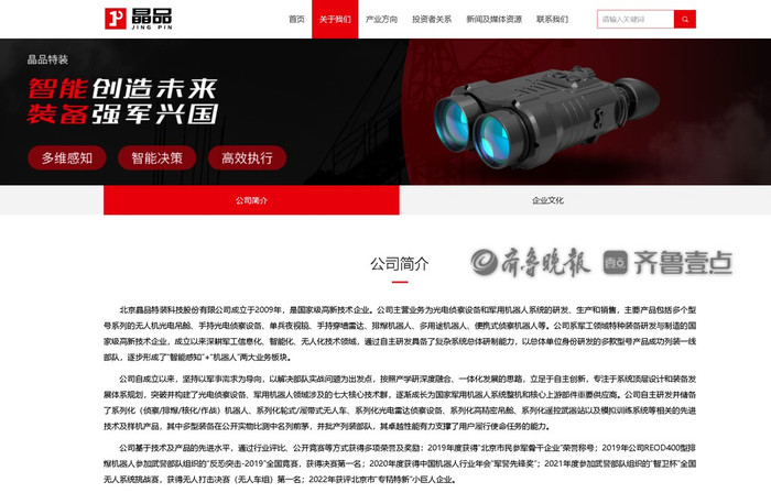 晶品特装因围标串标被3年禁入武警部队采购