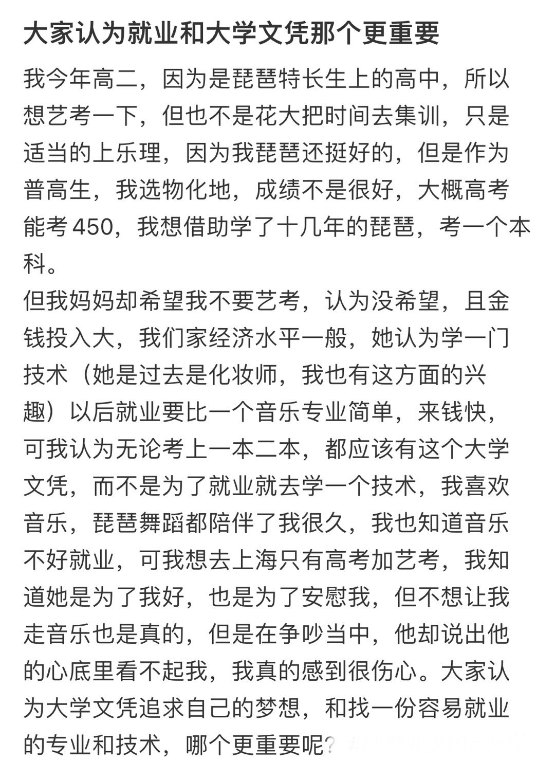 大家认为就业和大学文凭那个更重要
