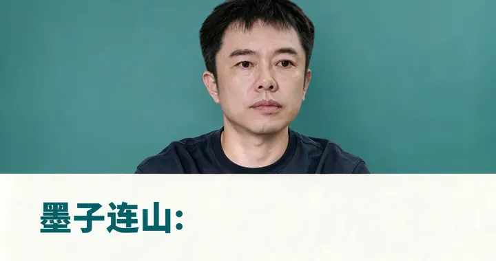 【墨子连山】这8条足够毁了你的一生