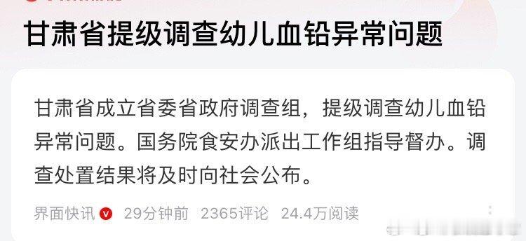 甘肃提级调查幼儿血铅异常问题这还用什么疑问吗？调查组的报告出来引起那么大大的舆