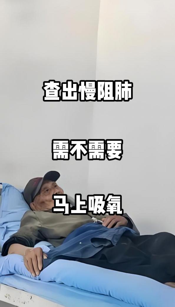一、需立即吸氧的三大情形血氧异常：静息时SpO₂≤88%或PaO₂≤55